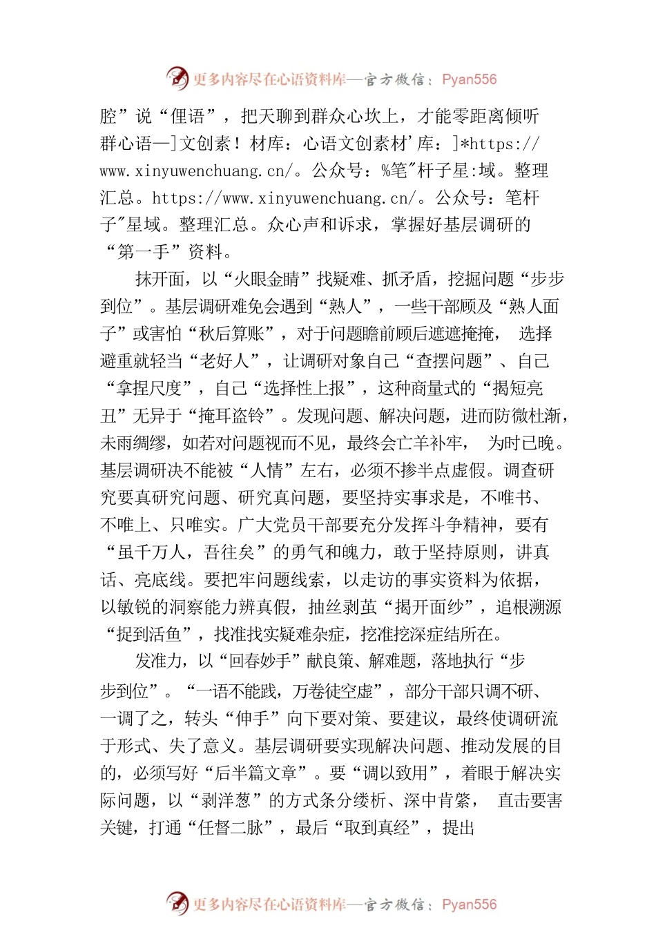 “步步到位” 莫让基层调研“分解外包”.docx_第2页