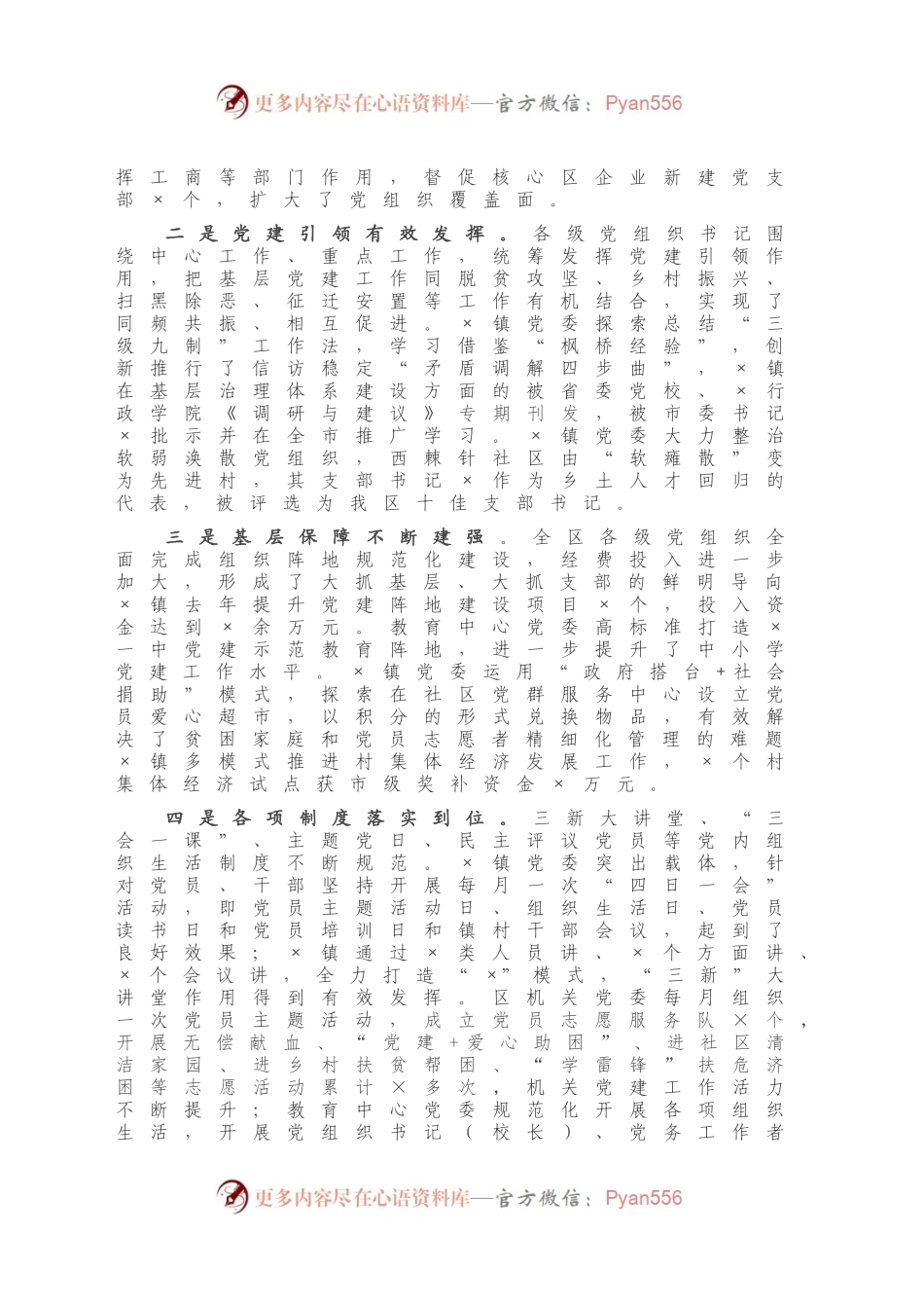 X区党工委书记在基层党建工作责任制评议会议上的点评讲话.docx_第2页
