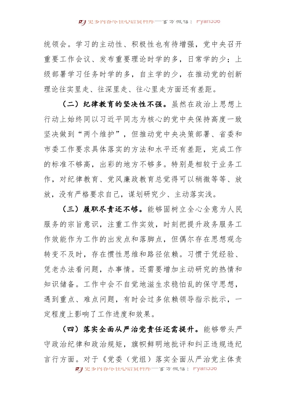 “严守纪律规矩 加强作风建设”2022年组织生活会个人对照检查材料.docx_第2页