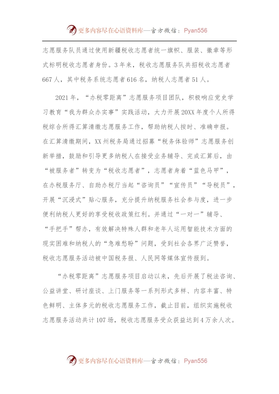 “办税零距离”志愿服务项目解说词.docx_第2页