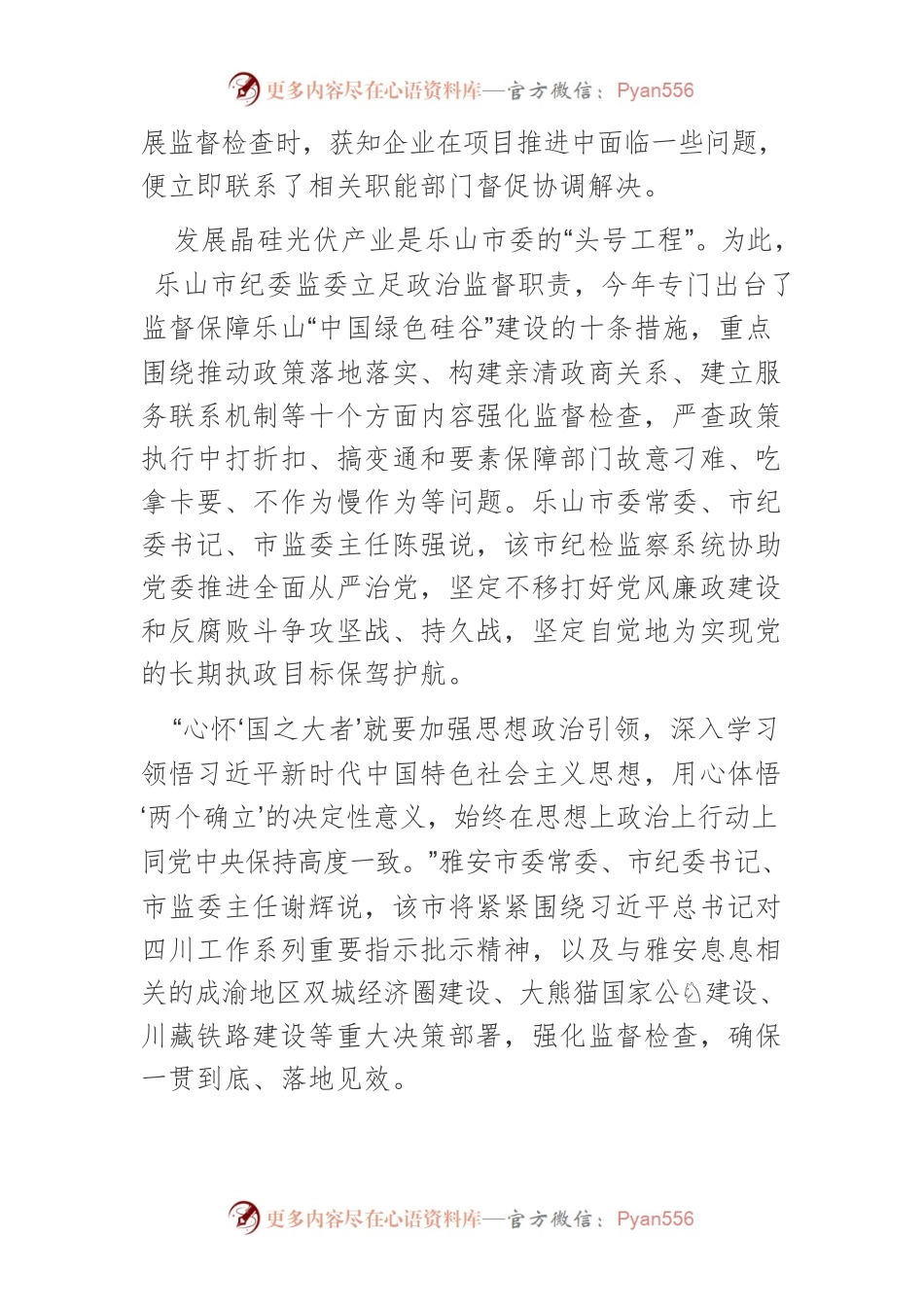 【中心组研讨发言】守正创新 纵深推进全面从严治党.docx_第2页