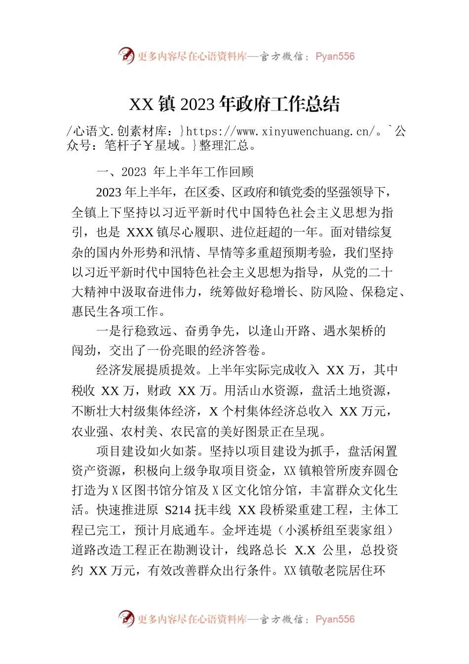 XX镇2023年政府工作总结(20231030).docx_第1页