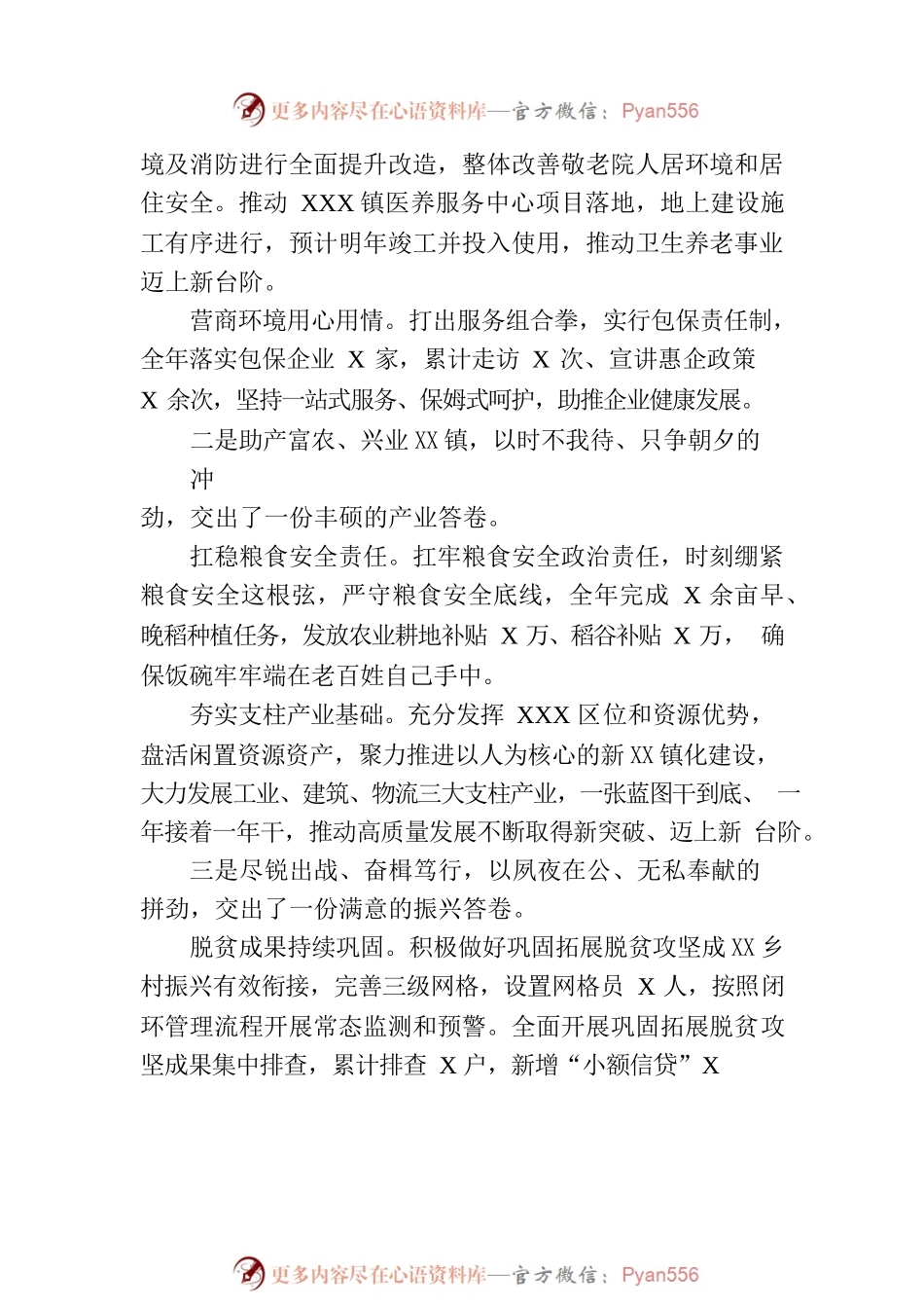 XX镇2023年政府工作总结(20231030).docx_第2页