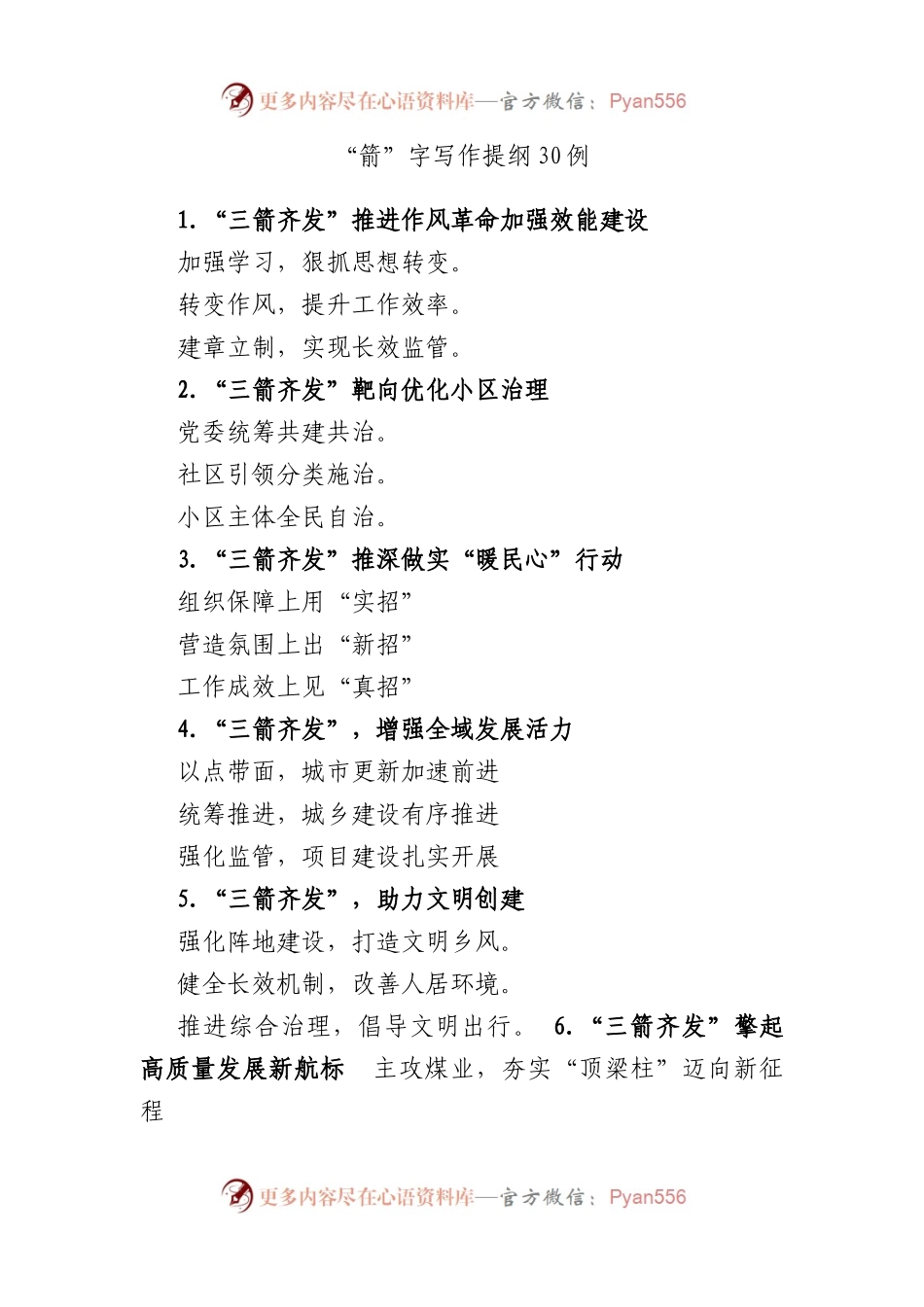 “箭”字写作提纲30例.docx_第1页