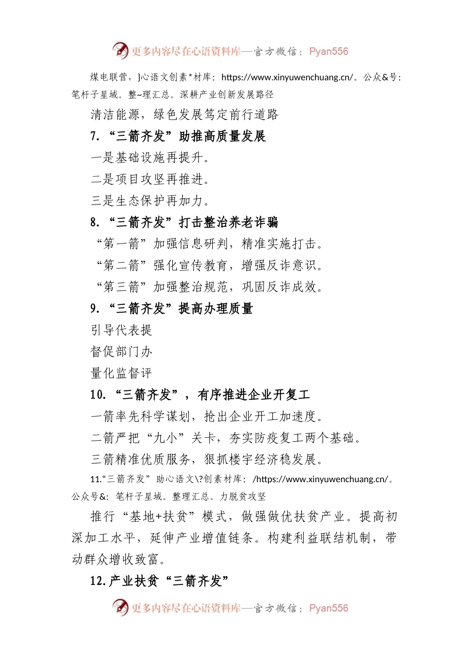 “箭”字写作提纲30例.docx_第2页