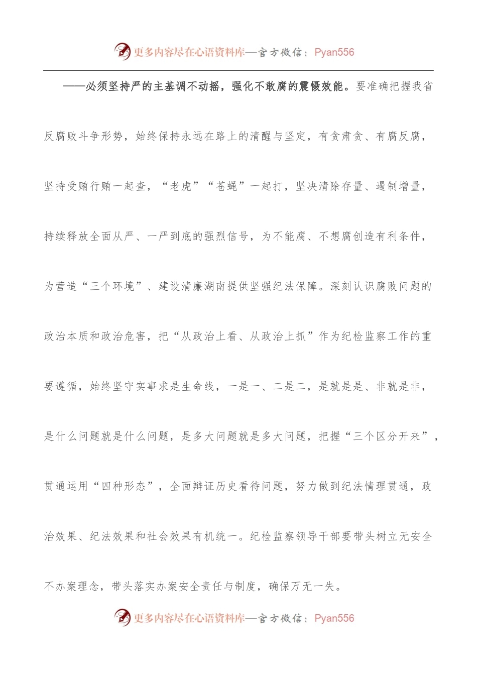 [4篇]纪委监委理论学习中心组2022年第七次集体学习发言汇编.docx_第2页