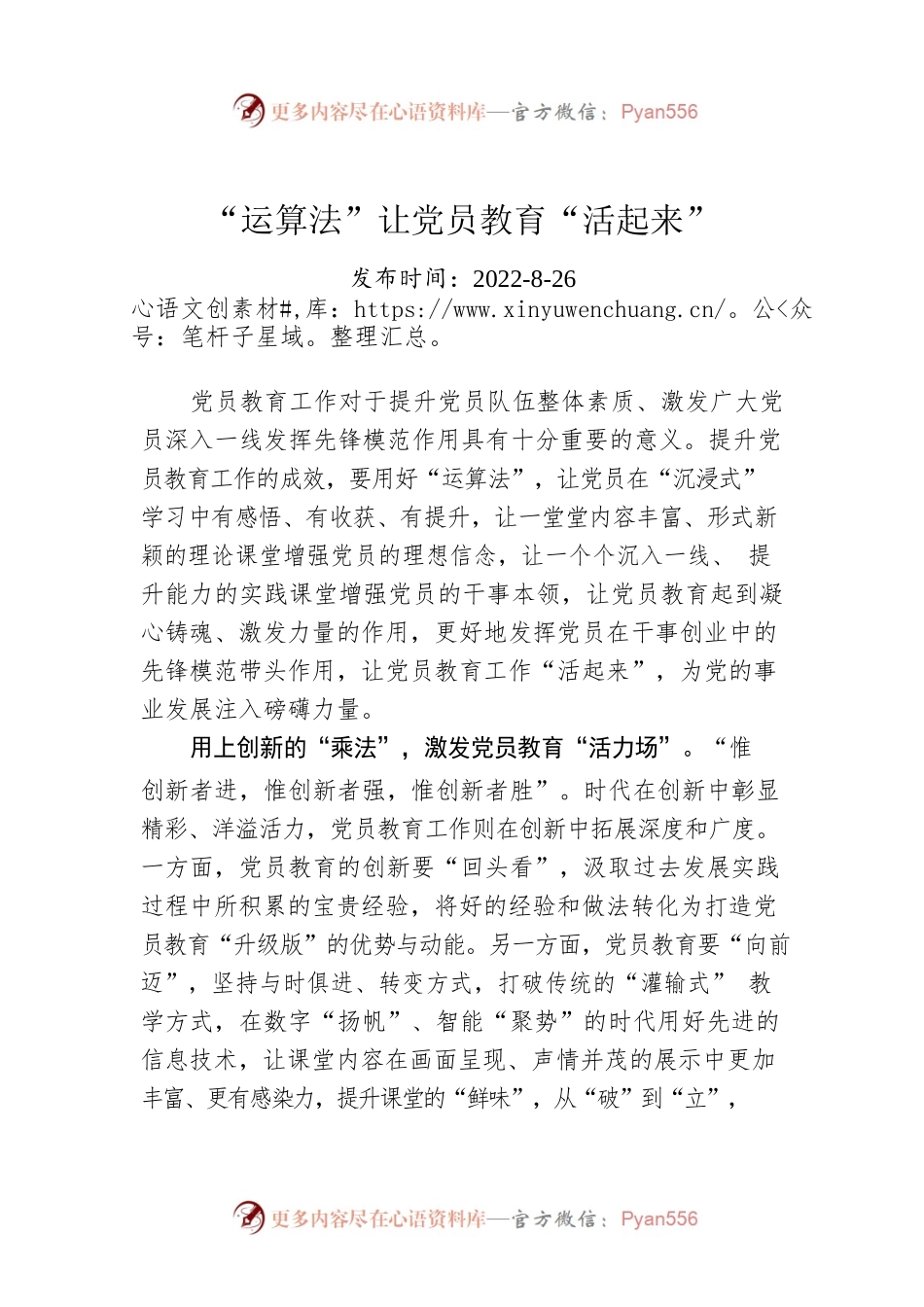 “运算法”让党员教育“活起来”.docx_第1页