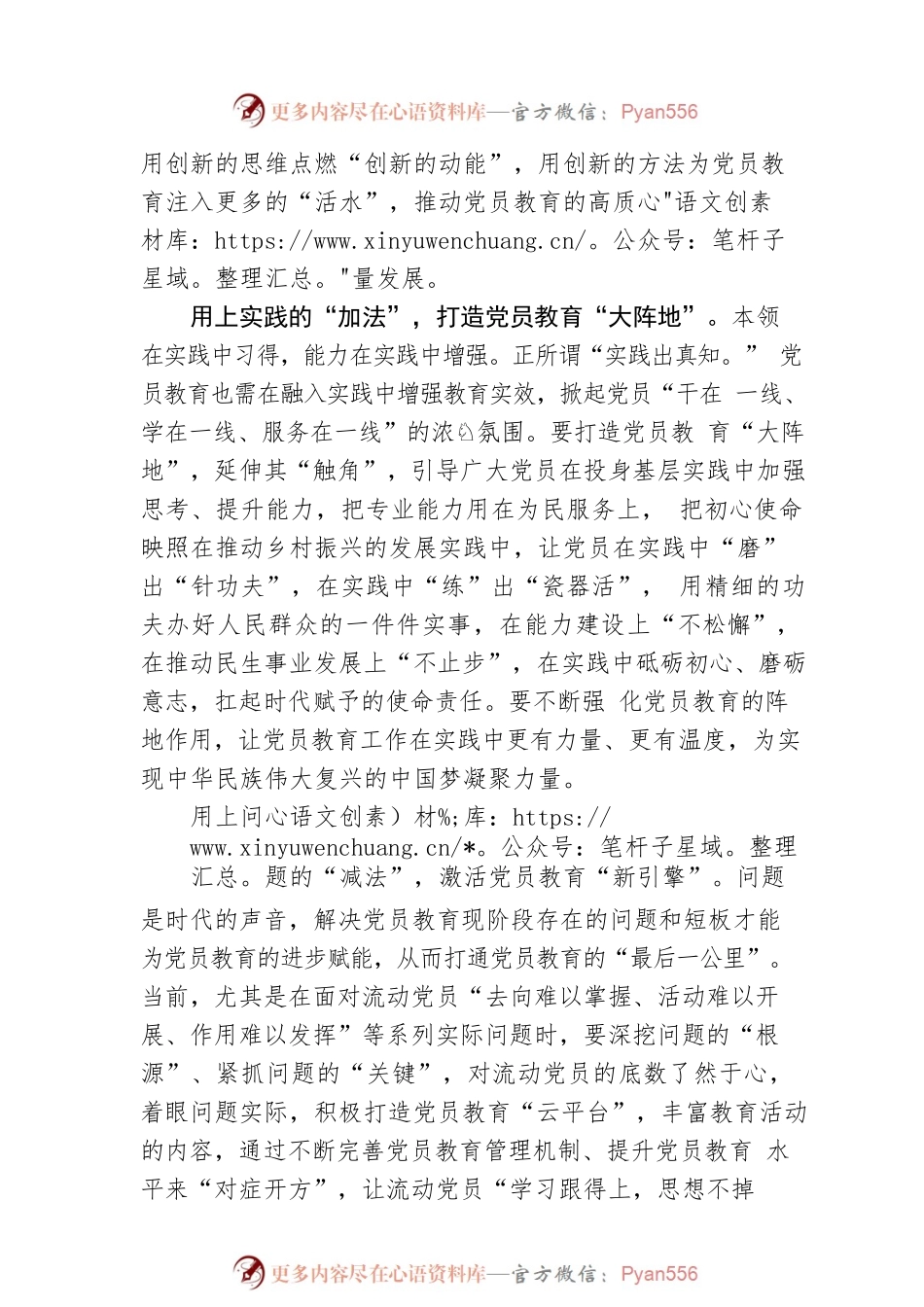 “运算法”让党员教育“活起来”.docx_第2页