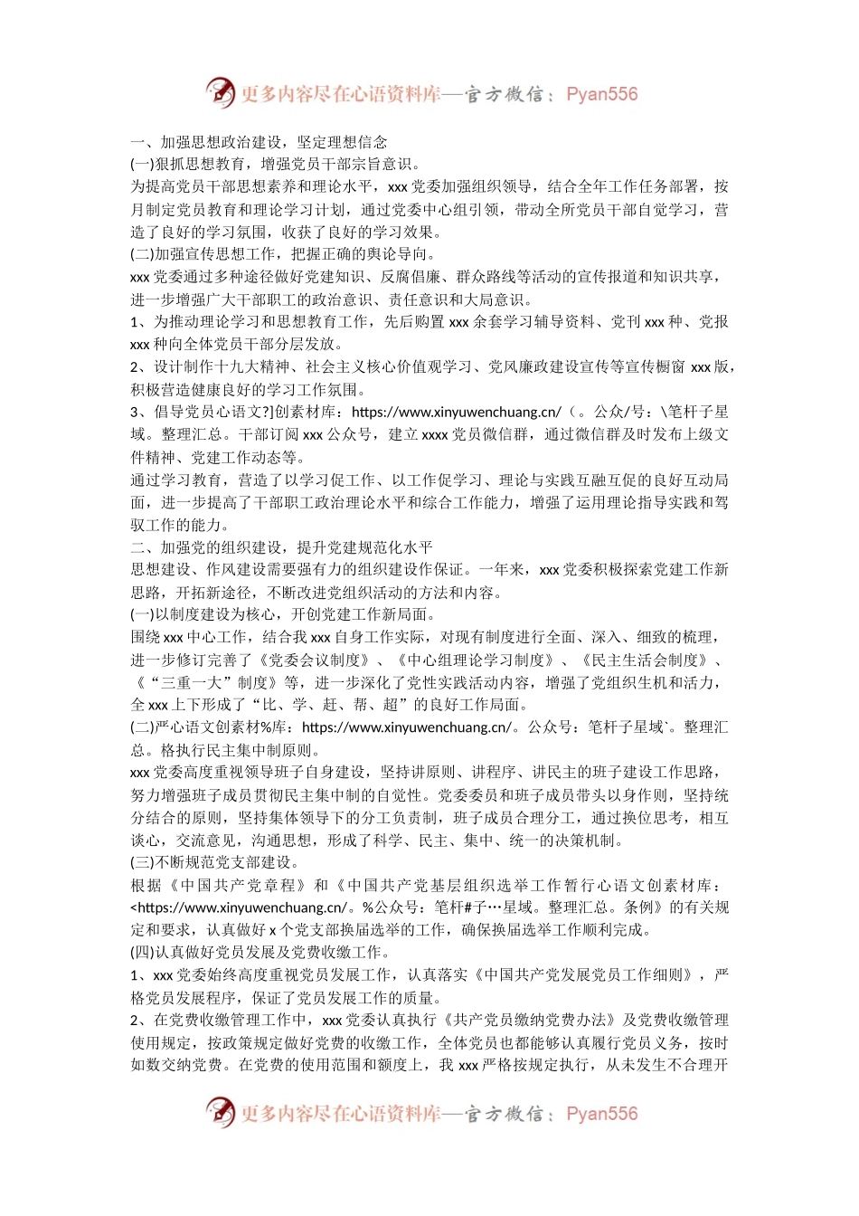 【两优一先】之优秀党支部先进事迹材料2篇.docx_第2页