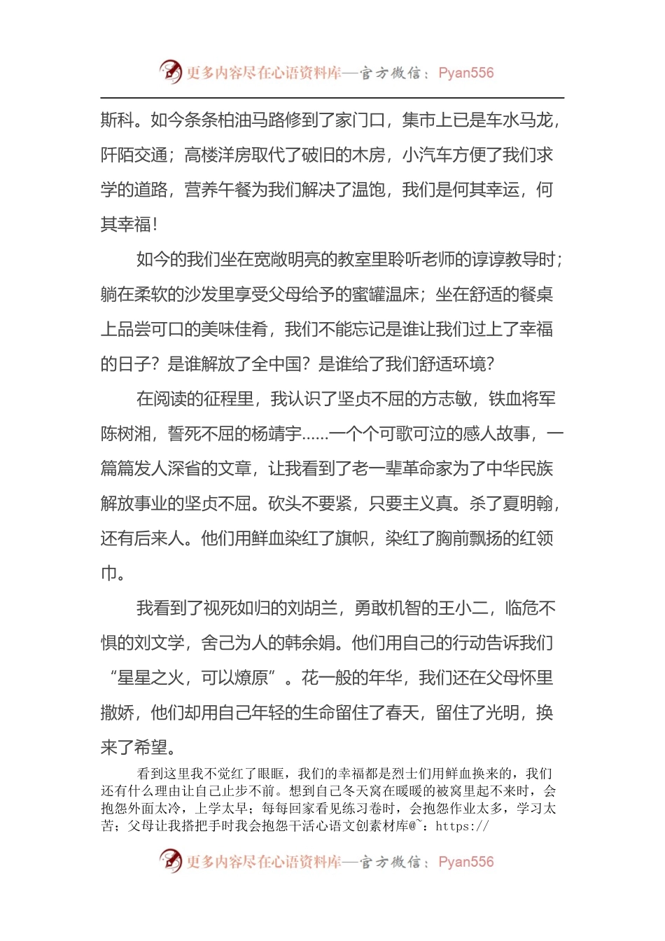 “赓续青春百年志踔厉奋发向未来”演讲稿.docx_第2页