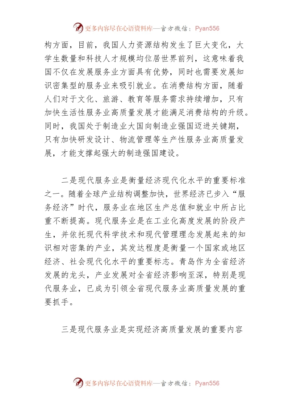 【中心组研讨发言】构建优质高效服务业新体系.docx_第2页