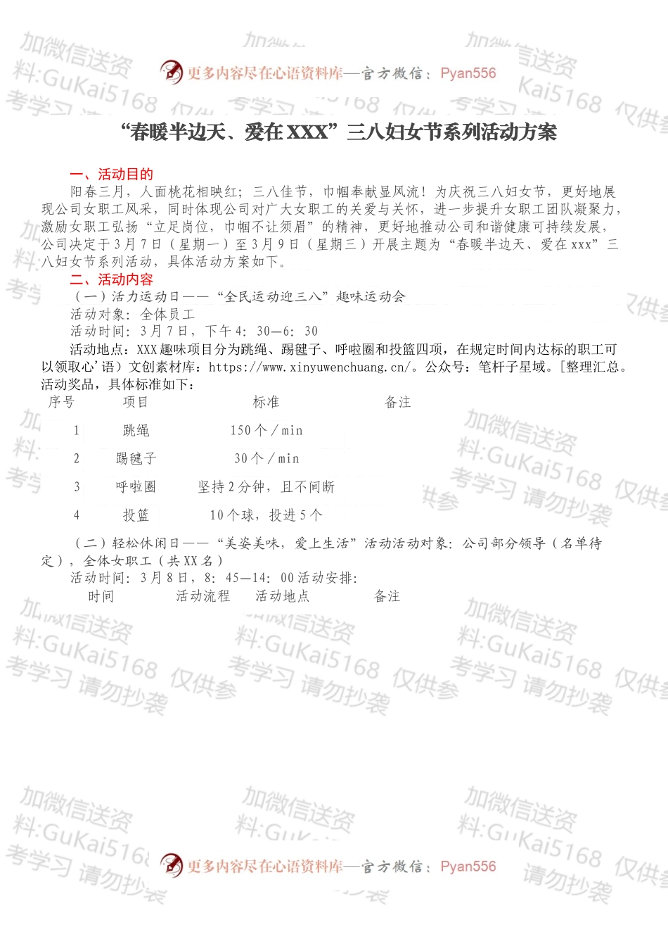 “春暖半边天、爱在XXX”三八妇女节系列活动方案.docx_第1页