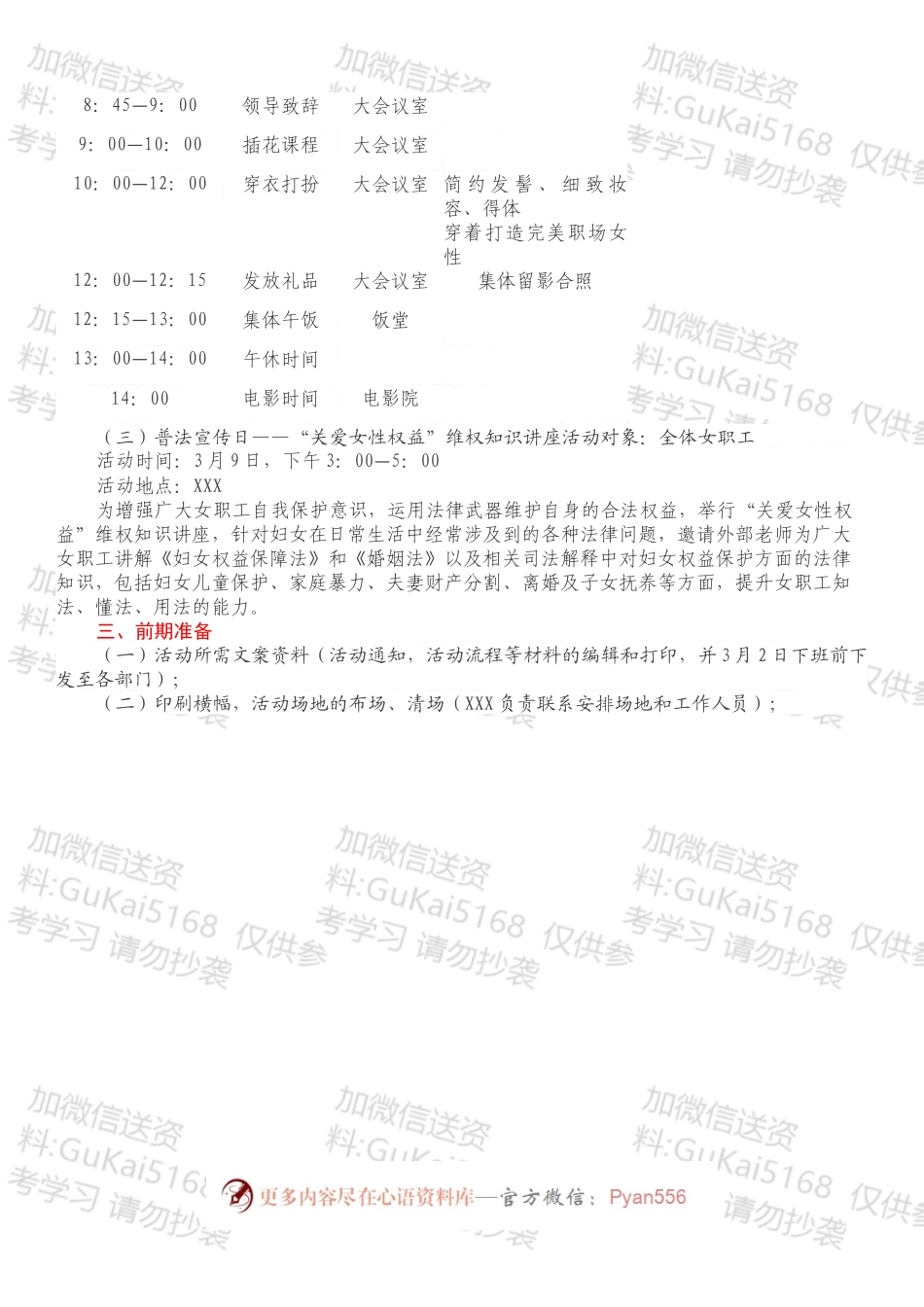 “春暖半边天、爱在XXX”三八妇女节系列活动方案.docx_第2页