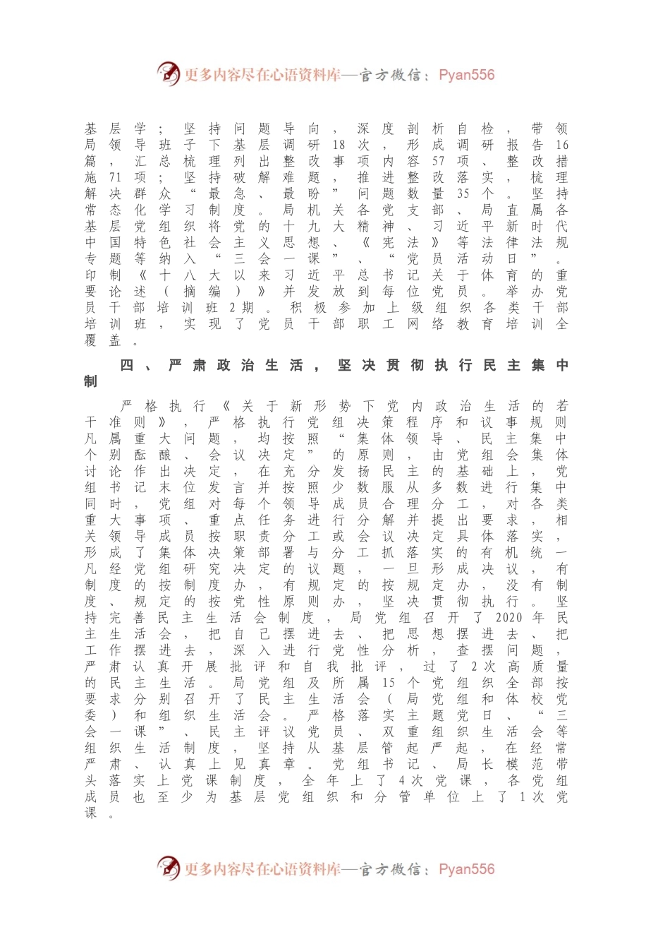 X县体育局党组2020年党建工作总结.docx_第2页