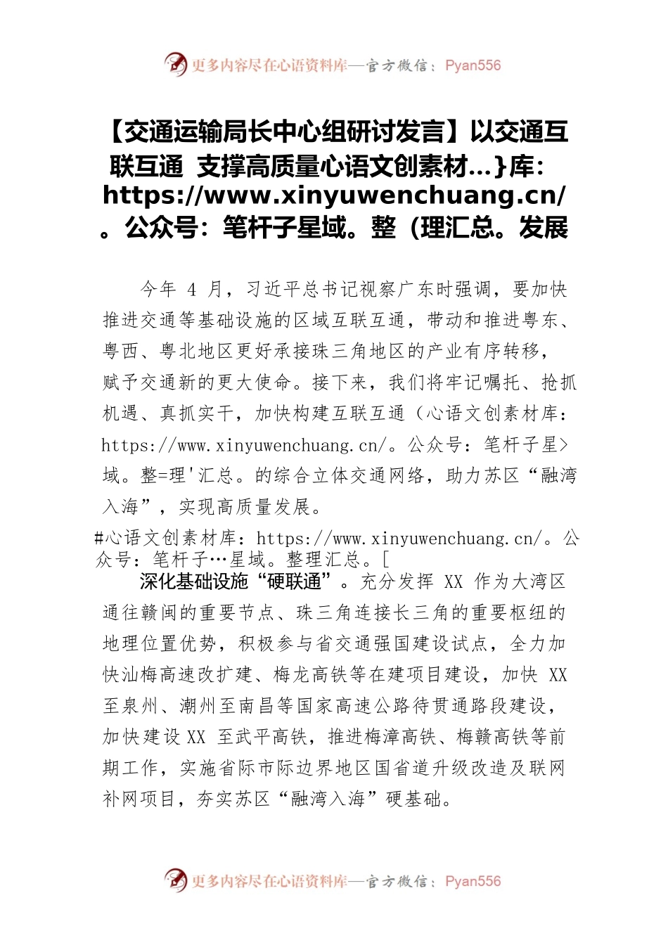 【交通运输局长中心组研讨发言】以交通互联互通 支撑高质量发展.docx_第1页