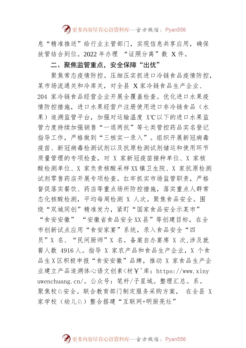 X县市场监管局2022年工作总结.docx_第2页