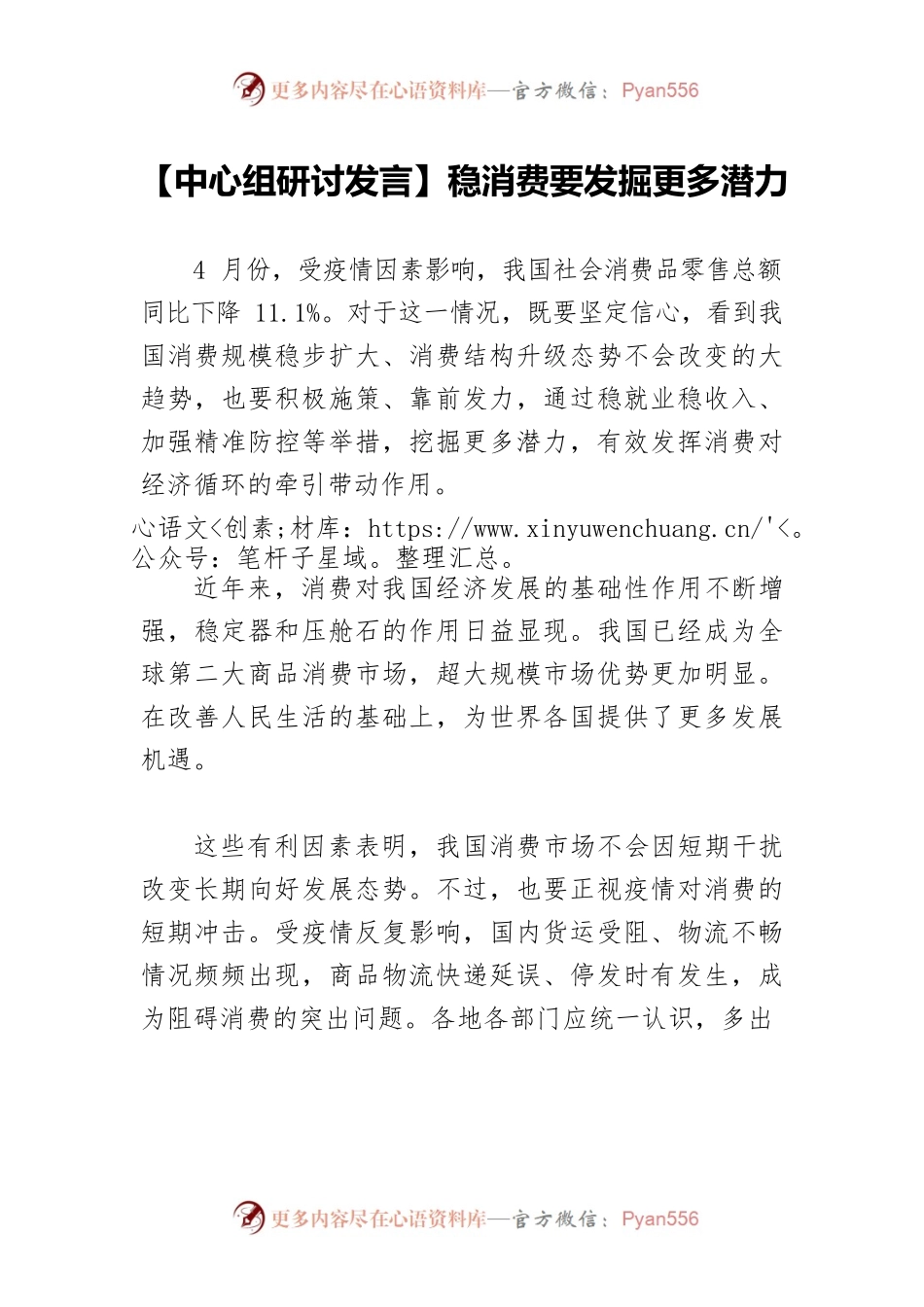 【中心组研讨发言】稳消费要发掘更多潜力.docx_第1页