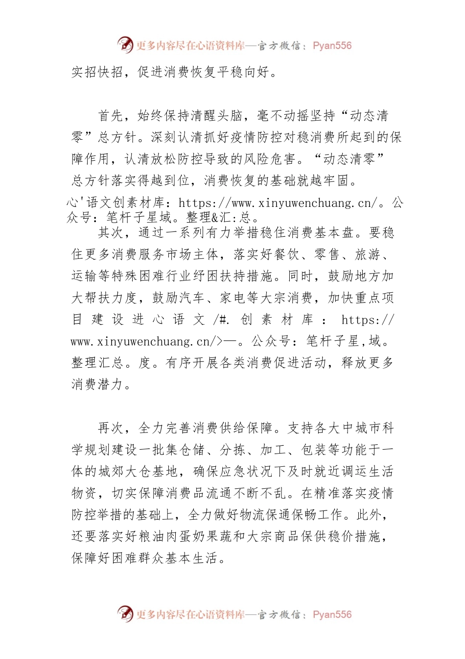 【中心组研讨发言】稳消费要发掘更多潜力.docx_第2页