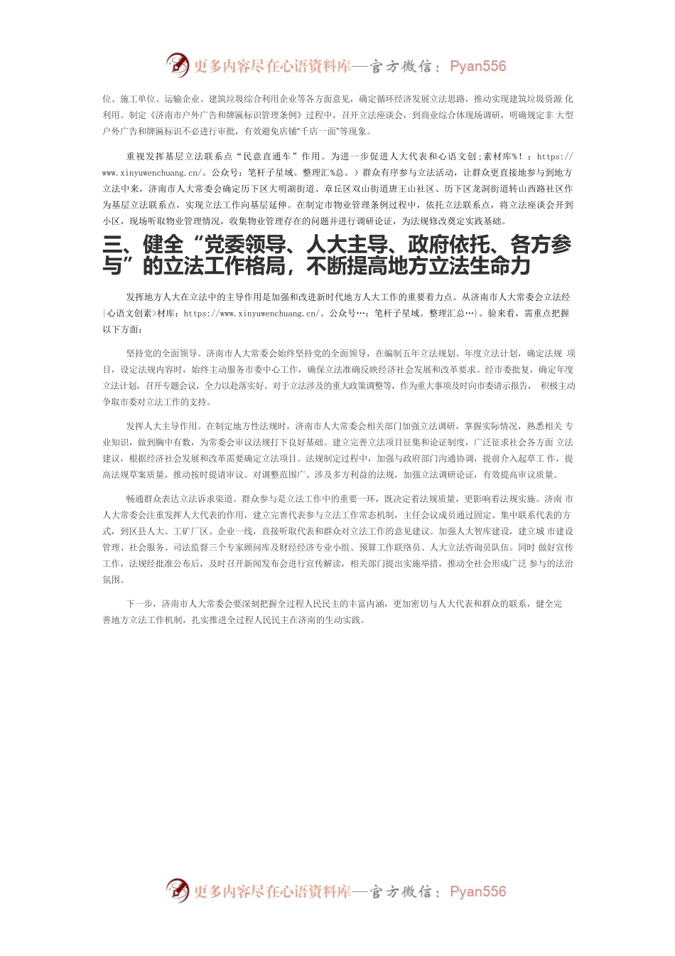 【中心组研讨发言】在立法过程中贯彻全过程人民民主.docx_第2页