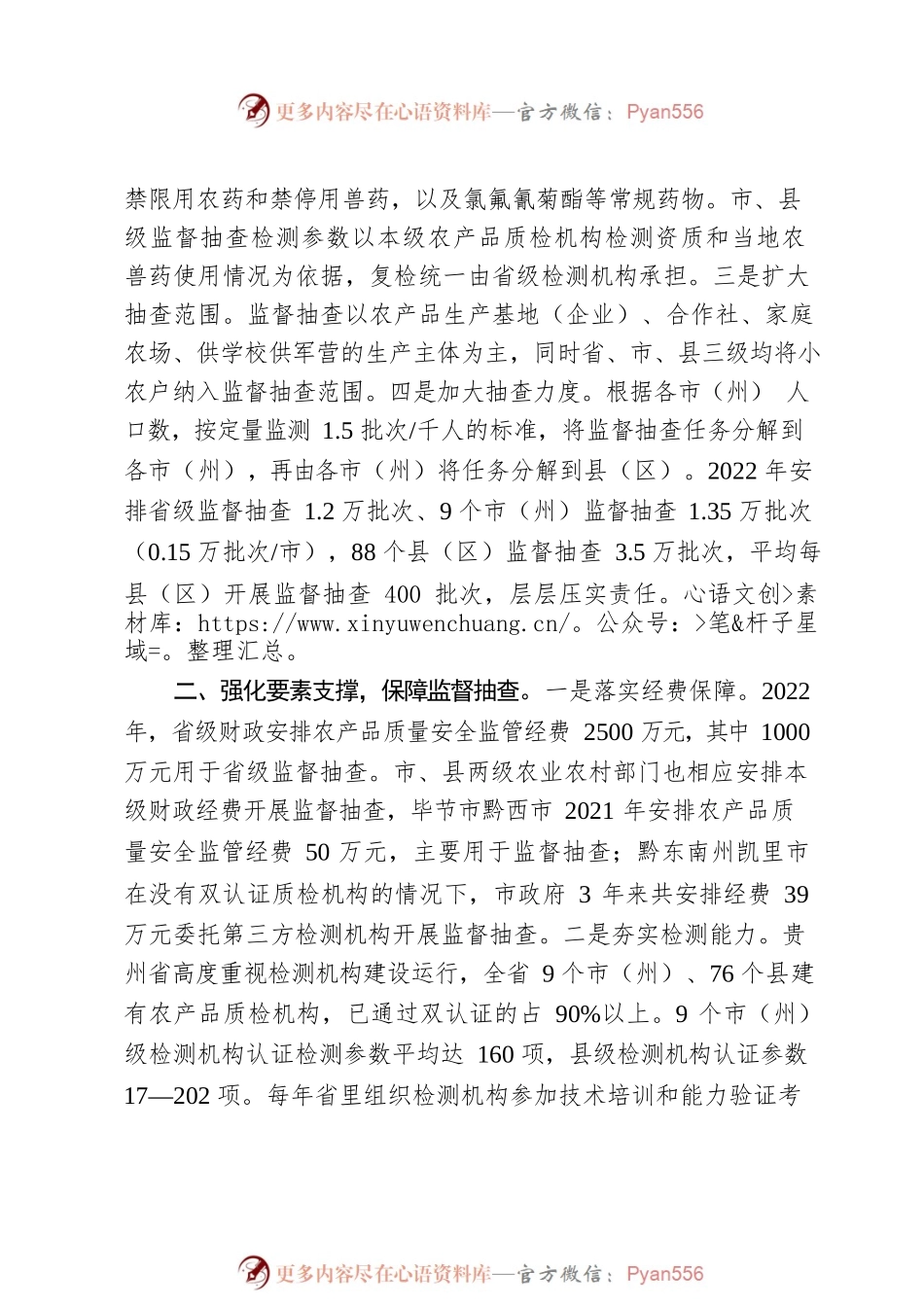 【农产品质量安全工作简报 第25期】贵州：“六强化”开展农产品质量安全监督抽查.docx_第2页