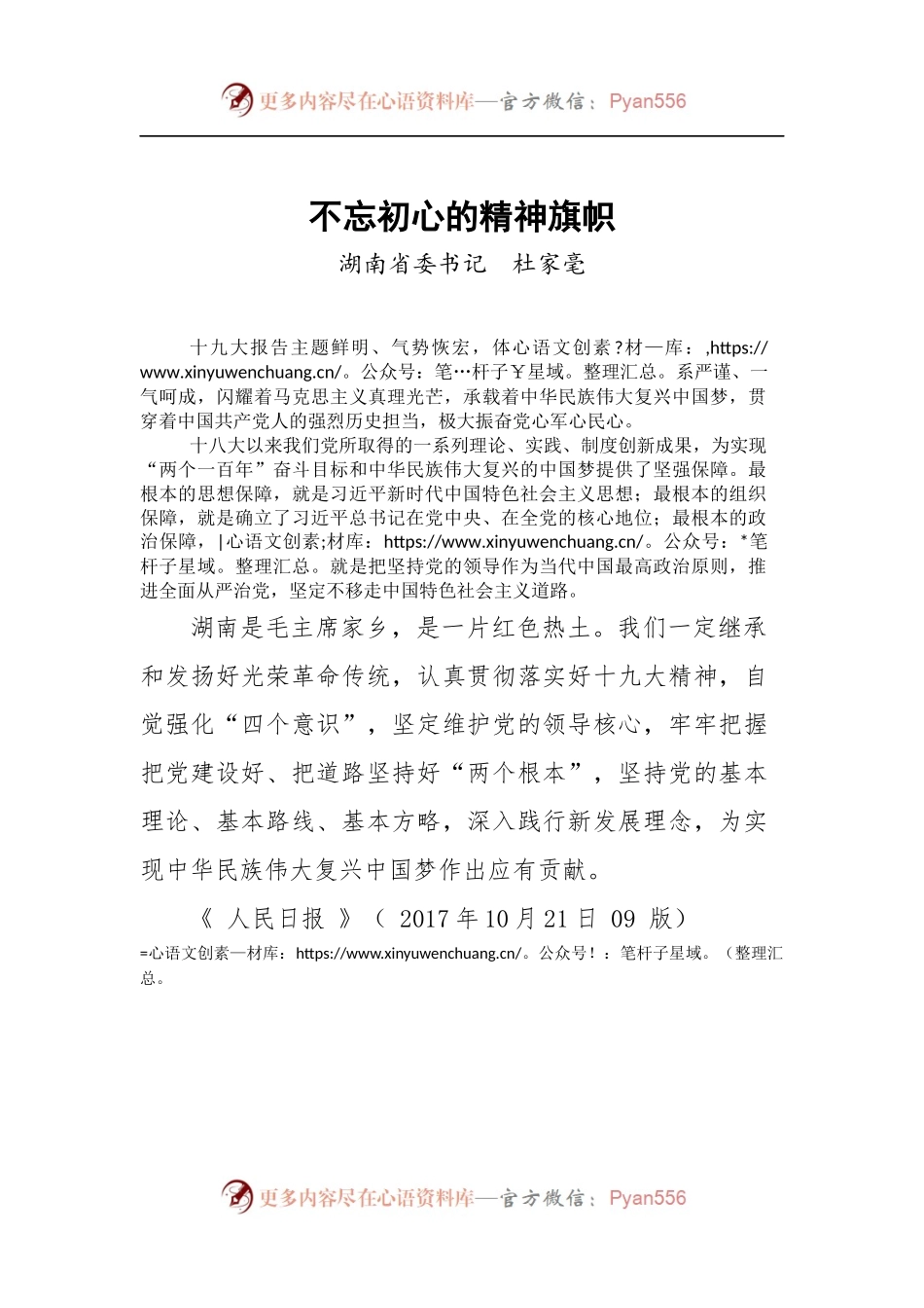 [心得体会]不忘初心的精神旗帜.docx_第1页