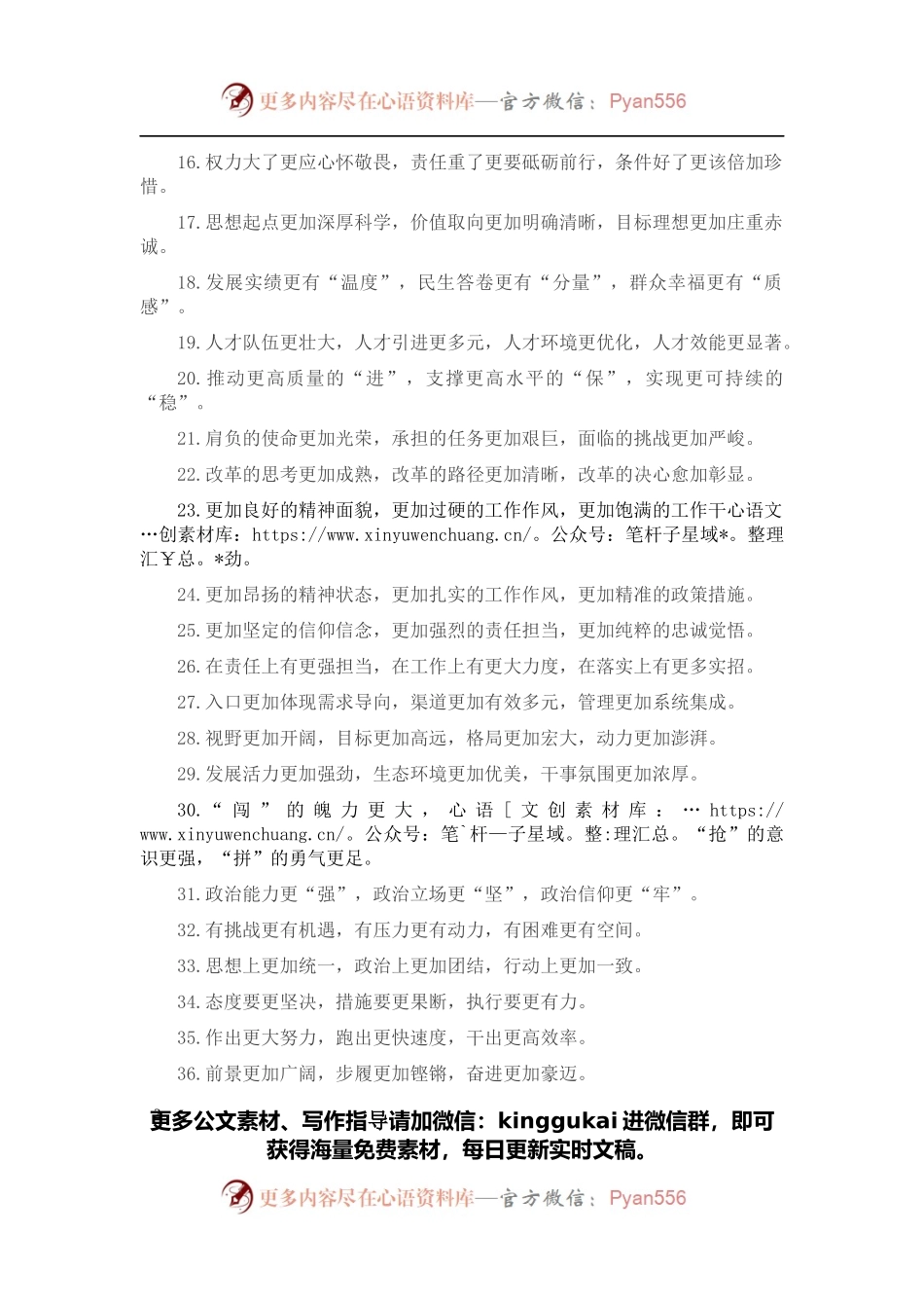 “更”字型排比句40例（2022年4月28日）.docx_第2页