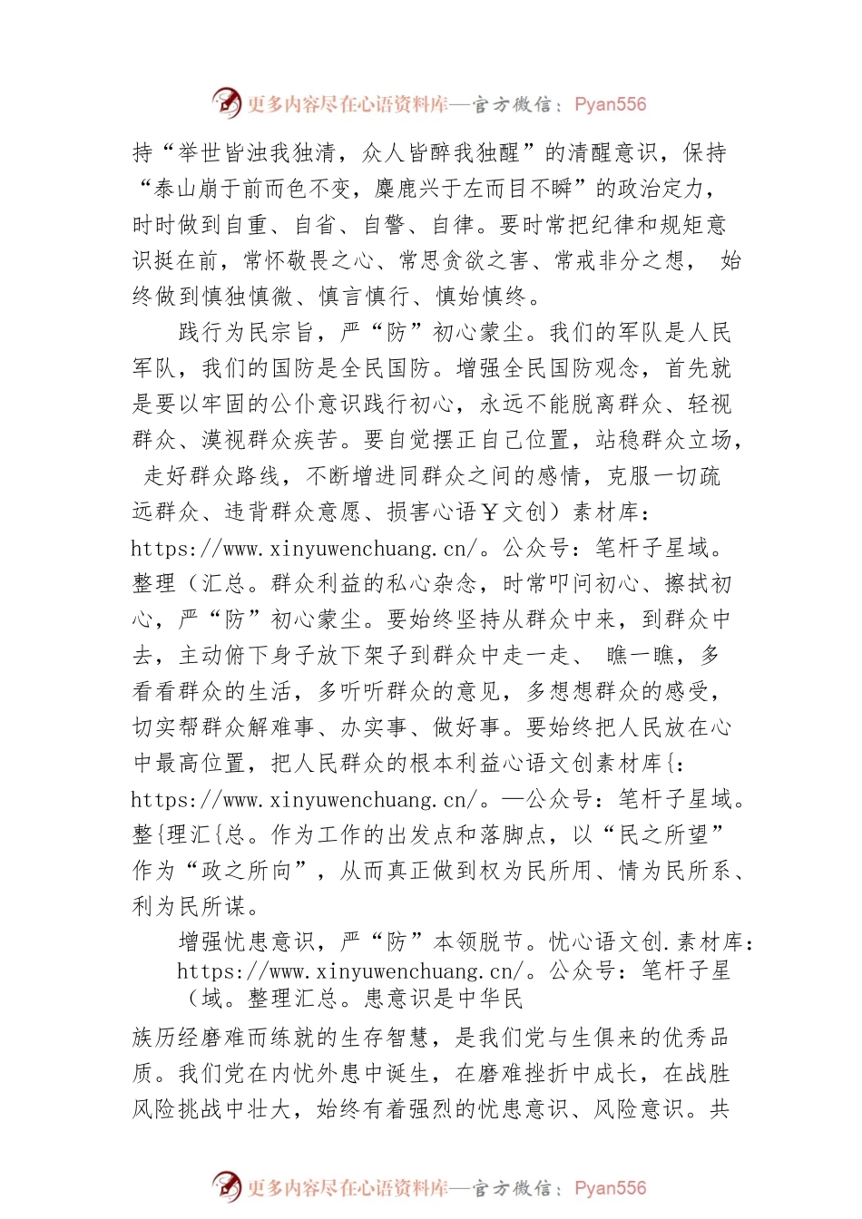 “预防”为主为“全民国防”保驾护航.docx_第2页