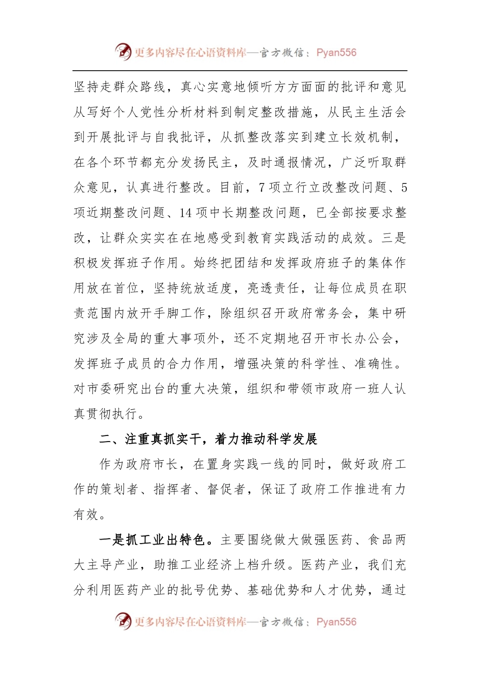 XX市长2022年度述职述廉述学报告.docx_第2页