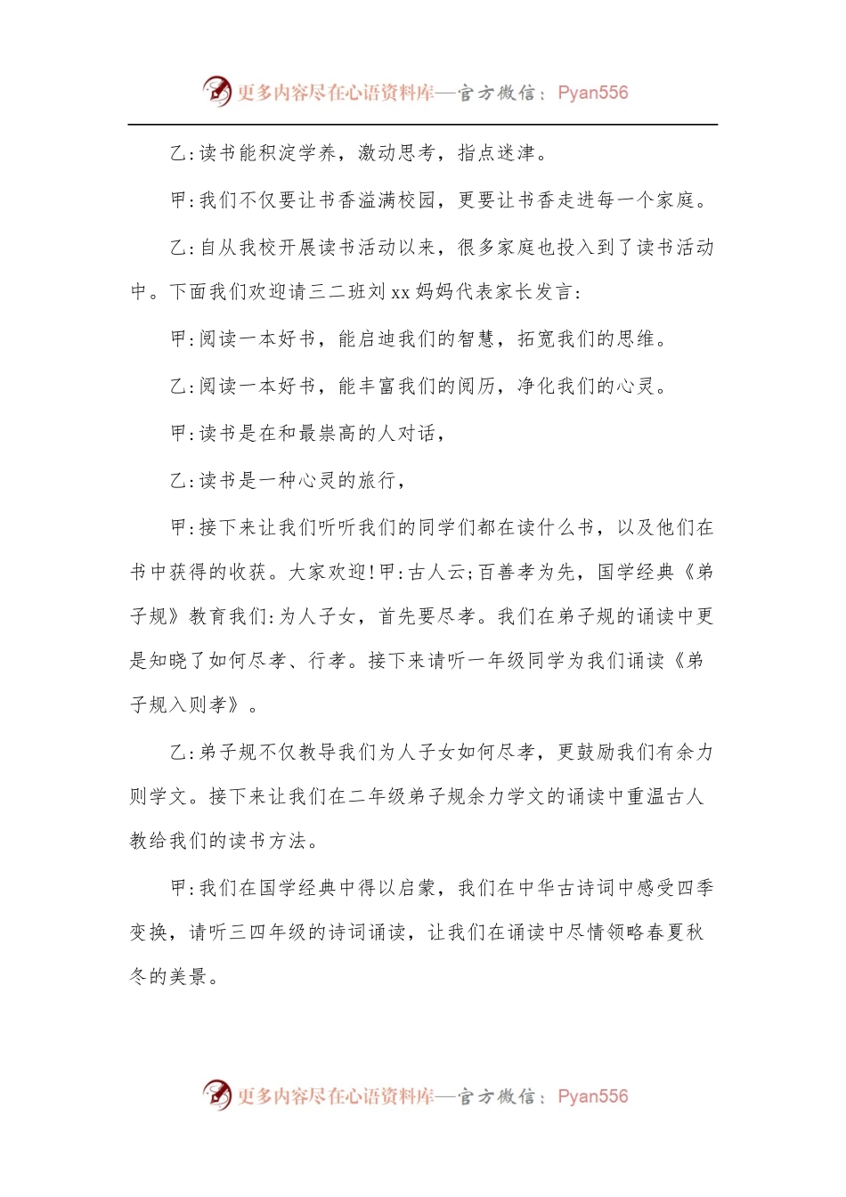 [4篇]读书日活动主持稿.docx_第2页