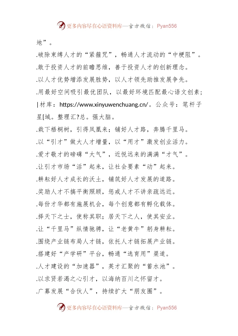 “战略家的眼光”“实干家的激情”：人才工作类过渡句例.docx_第2页