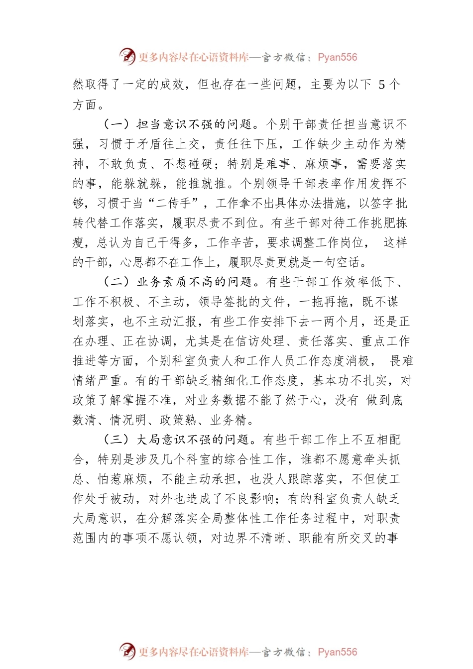 X县自然资源和规划局局长在纪律作风建设工作会议上的讲话.docx_第2页