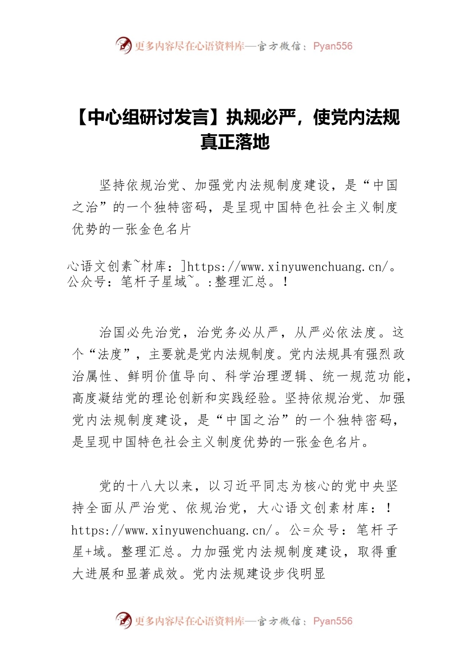 【中心组研讨发言】执规必严，使党内法规真正落地.docx_第1页