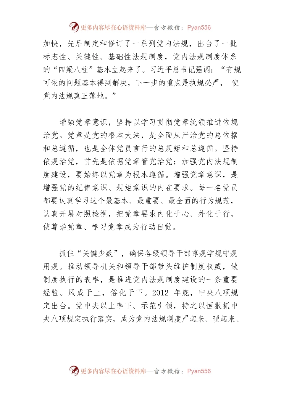 【中心组研讨发言】执规必严，使党内法规真正落地.docx_第2页