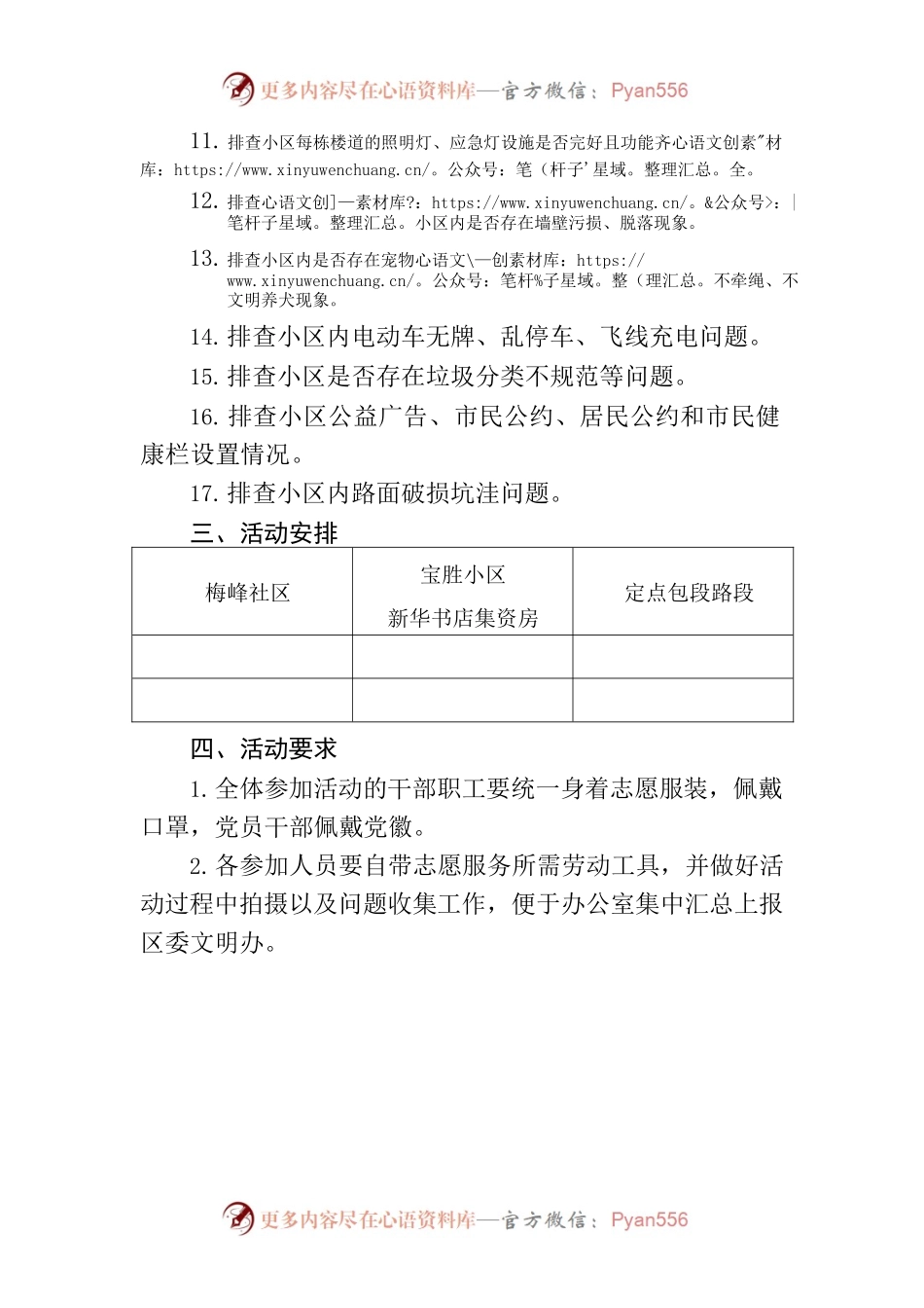 “助力创城、党员先行”主题党日活动方案.docx_第2页