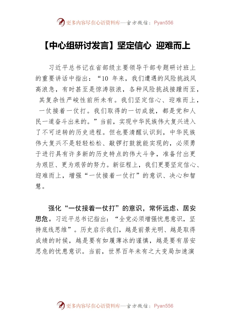 【中心组研讨发言】坚定信心 迎难而上.docx_第1页
