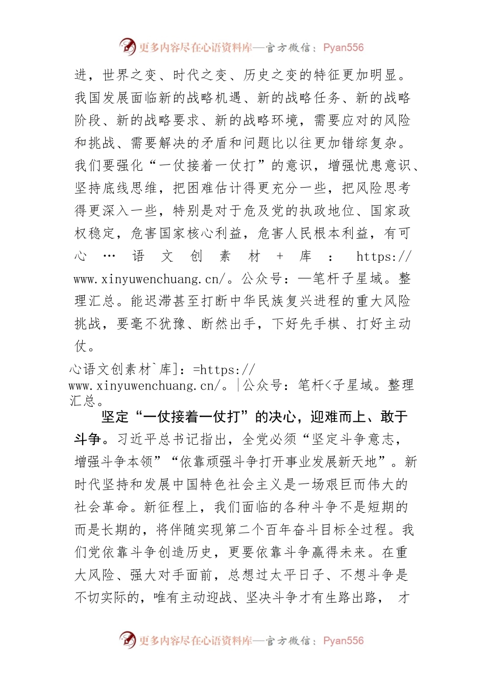 【中心组研讨发言】坚定信心 迎难而上.docx_第2页