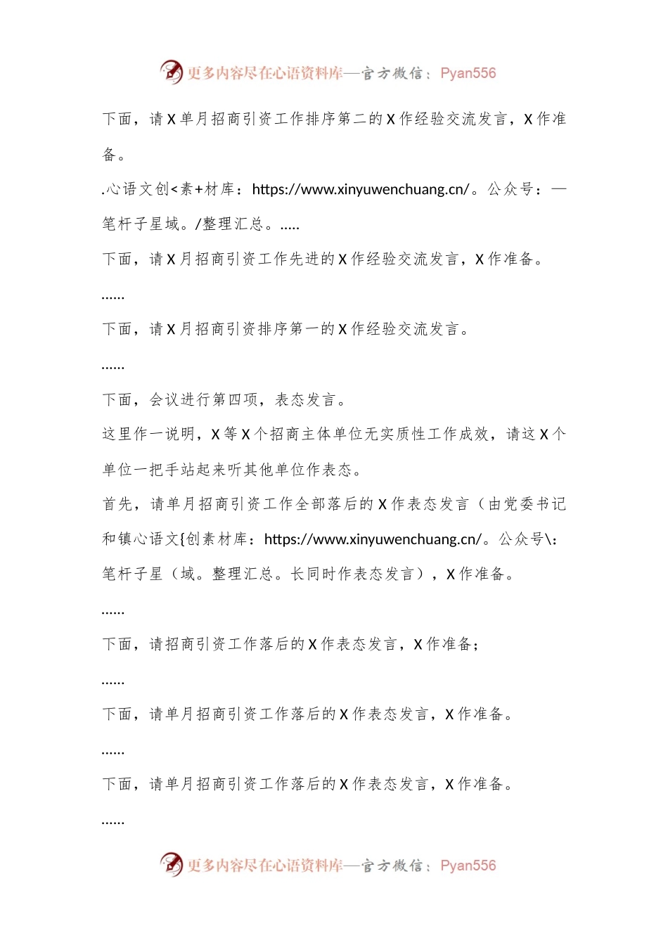 XX市招商引资和项目建设工作推进会上的主持词.docx_第2页