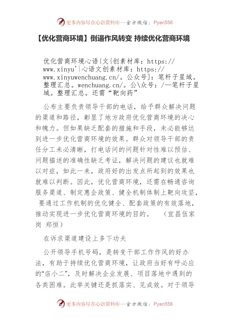 【优化营商环境】倒逼作风转变 持续优化营商环境.docx_第1页