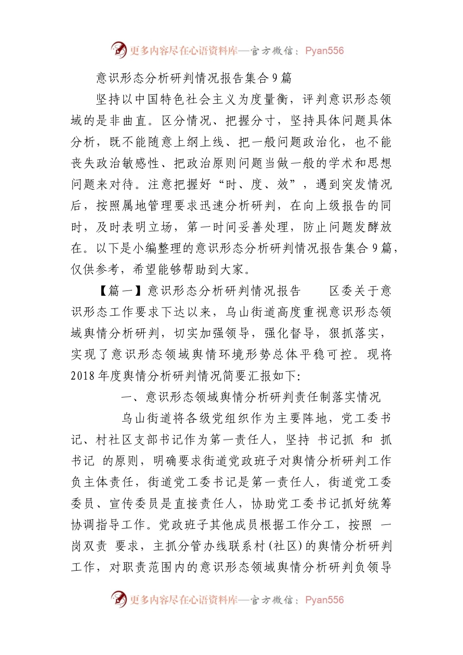 ysxt分析研判情况报告集合9篇.docx_第1页