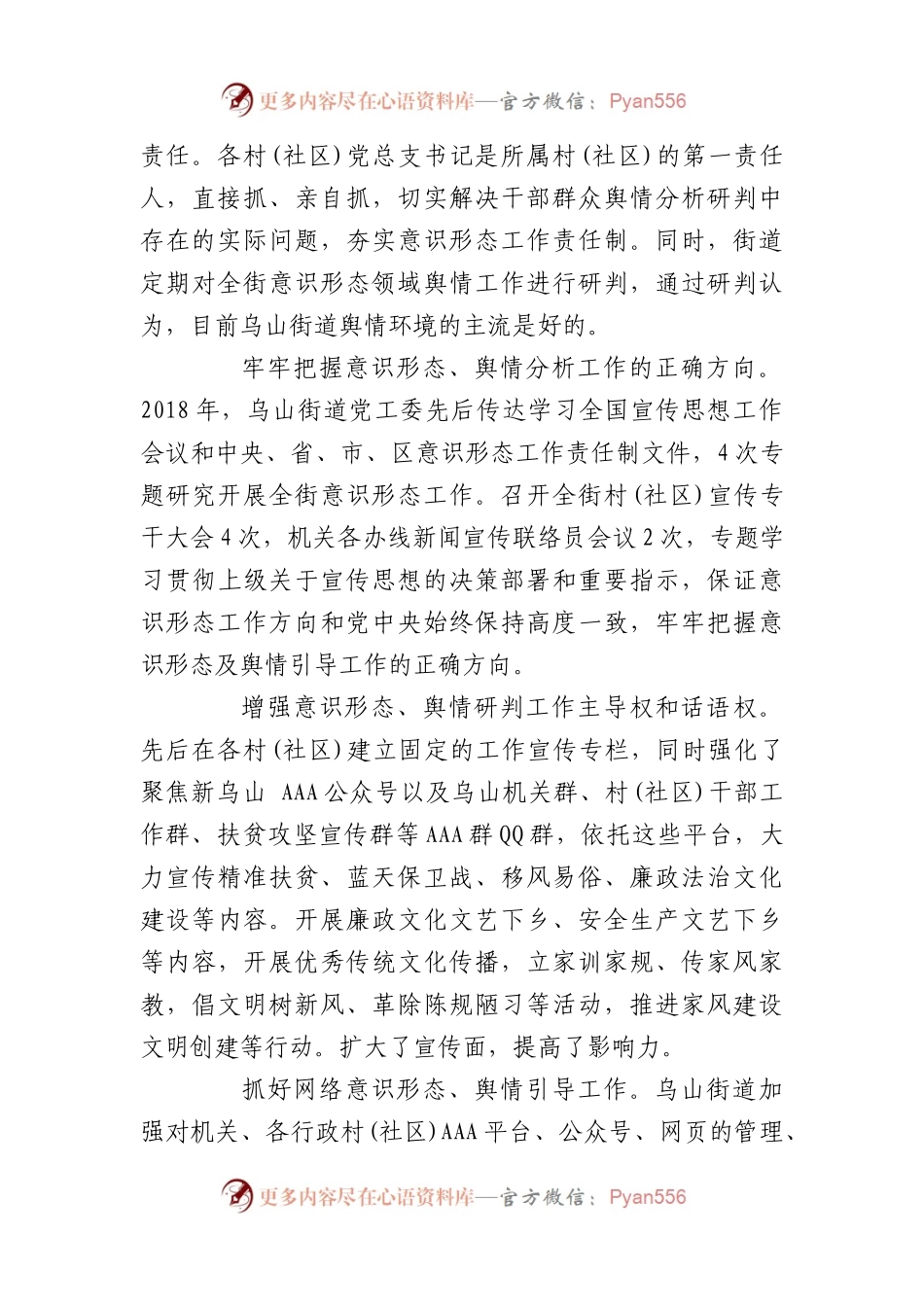 ysxt分析研判情况报告集合9篇.docx_第2页