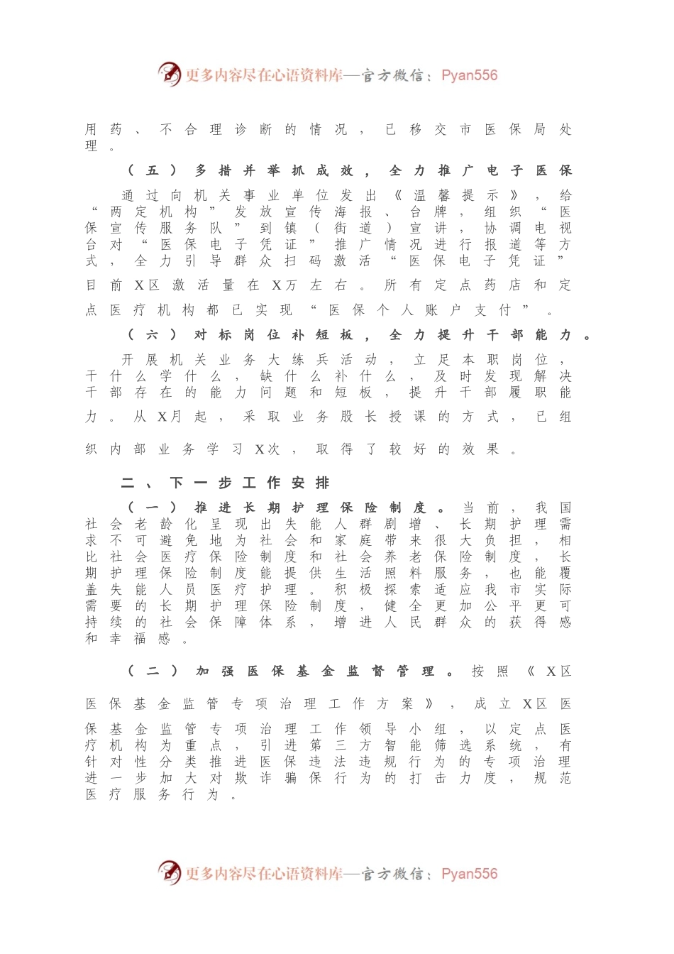 X区医疗保障局2020年工作总结及下半年工作计划.docx_第2页
