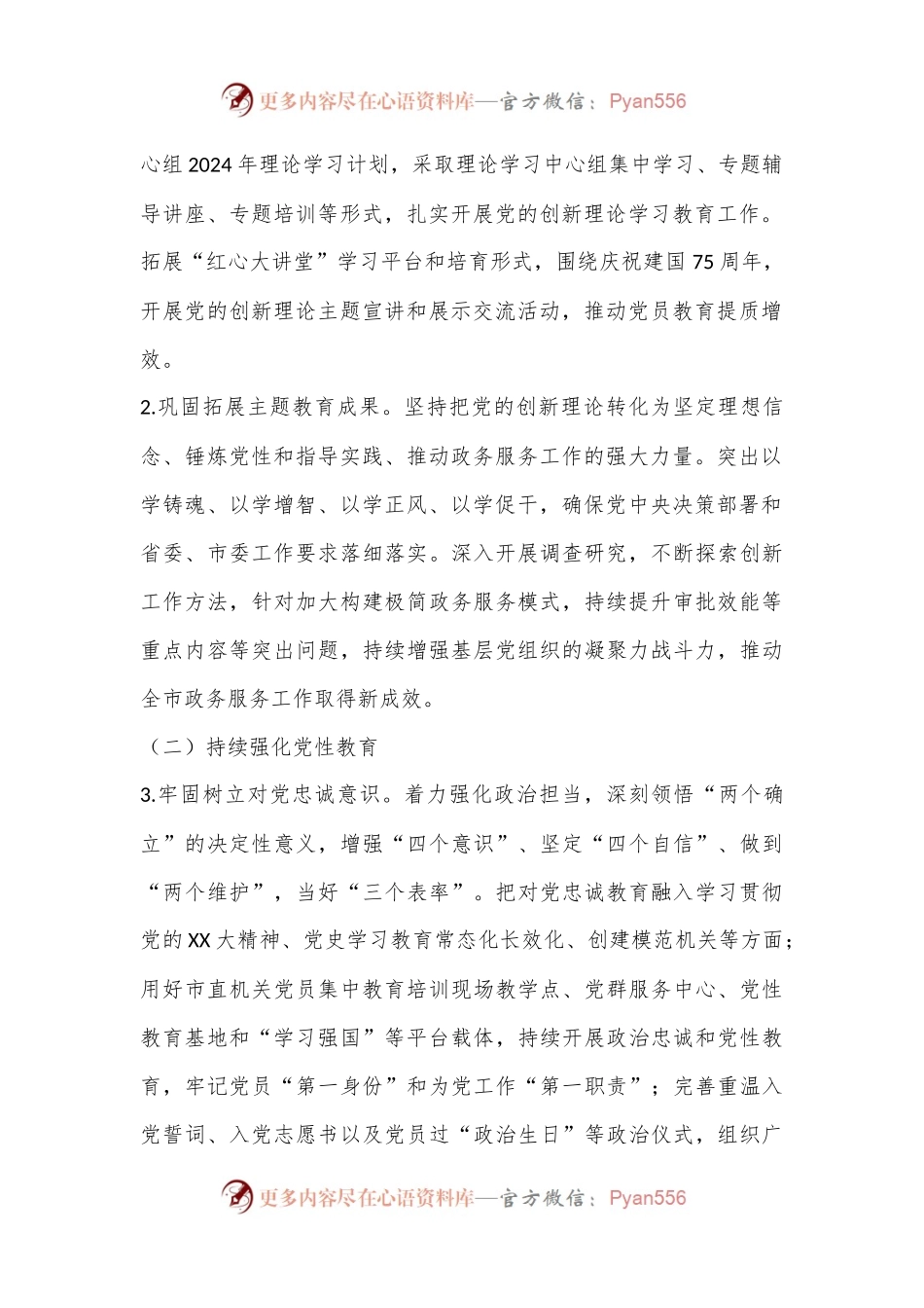X市行政审批服务局2024年党的建设工作要点.docx_第2页