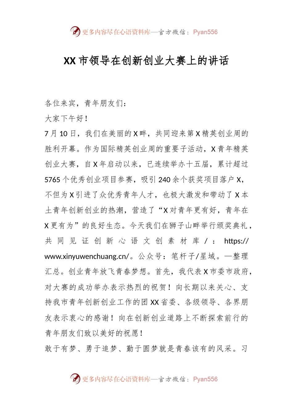 XX市领导在创新创业大赛上的讲话.docx_第1页