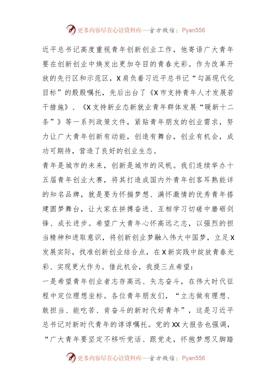 XX市领导在创新创业大赛上的讲话.docx_第2页