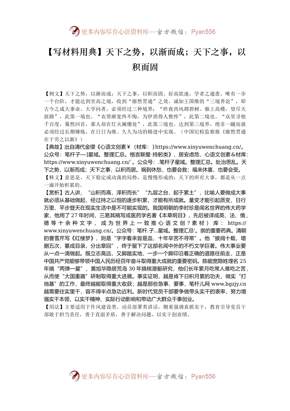 【写材料用典】天下之势，以渐而成；天下之事，以积而固.docx_第1页
