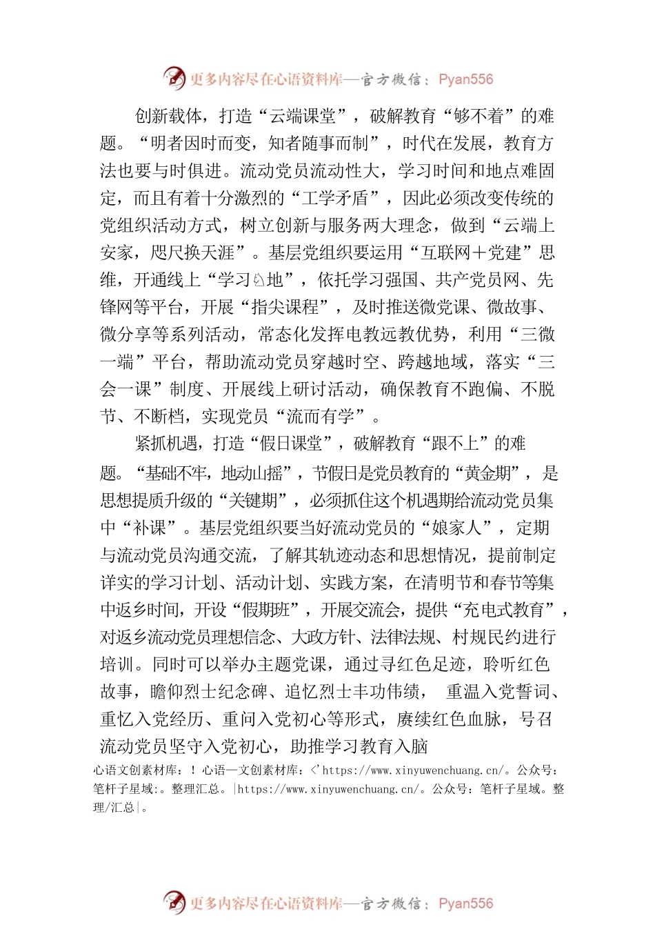 “四种课堂”破解流动党员教育“四不难题”.docx_第2页