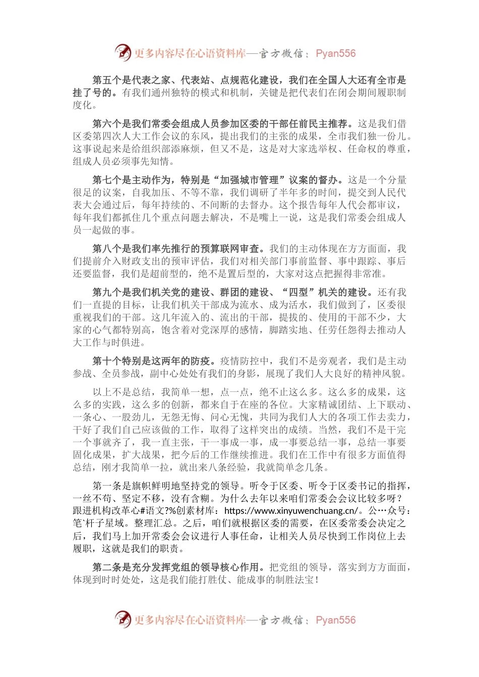 X区人大常委会主任在第一次常委会上的讲话.docx_第2页