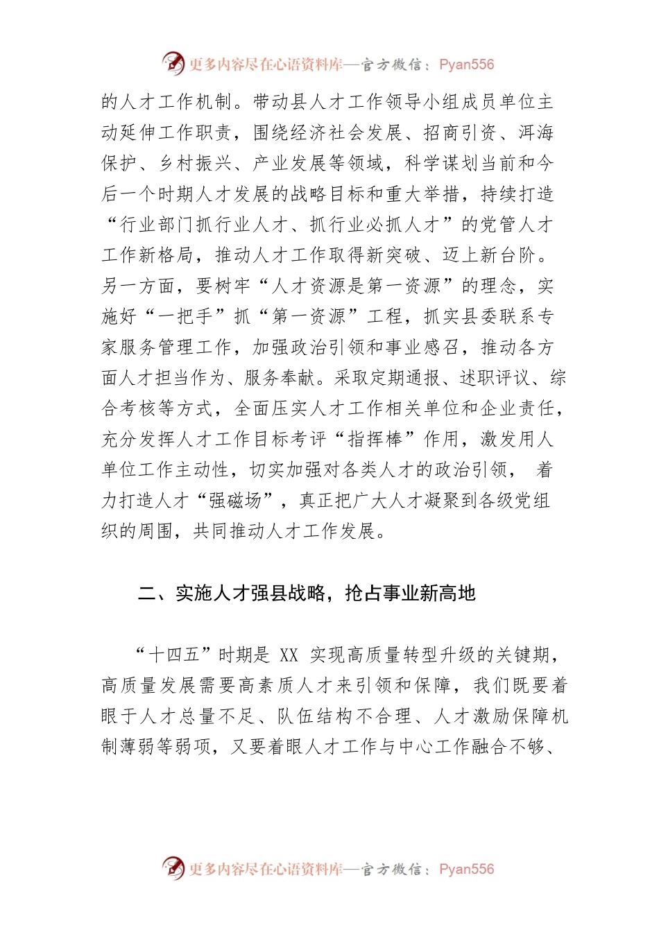 【人才工作体会文章】以高质量人才工作赋能高质量发展.docx_第2页