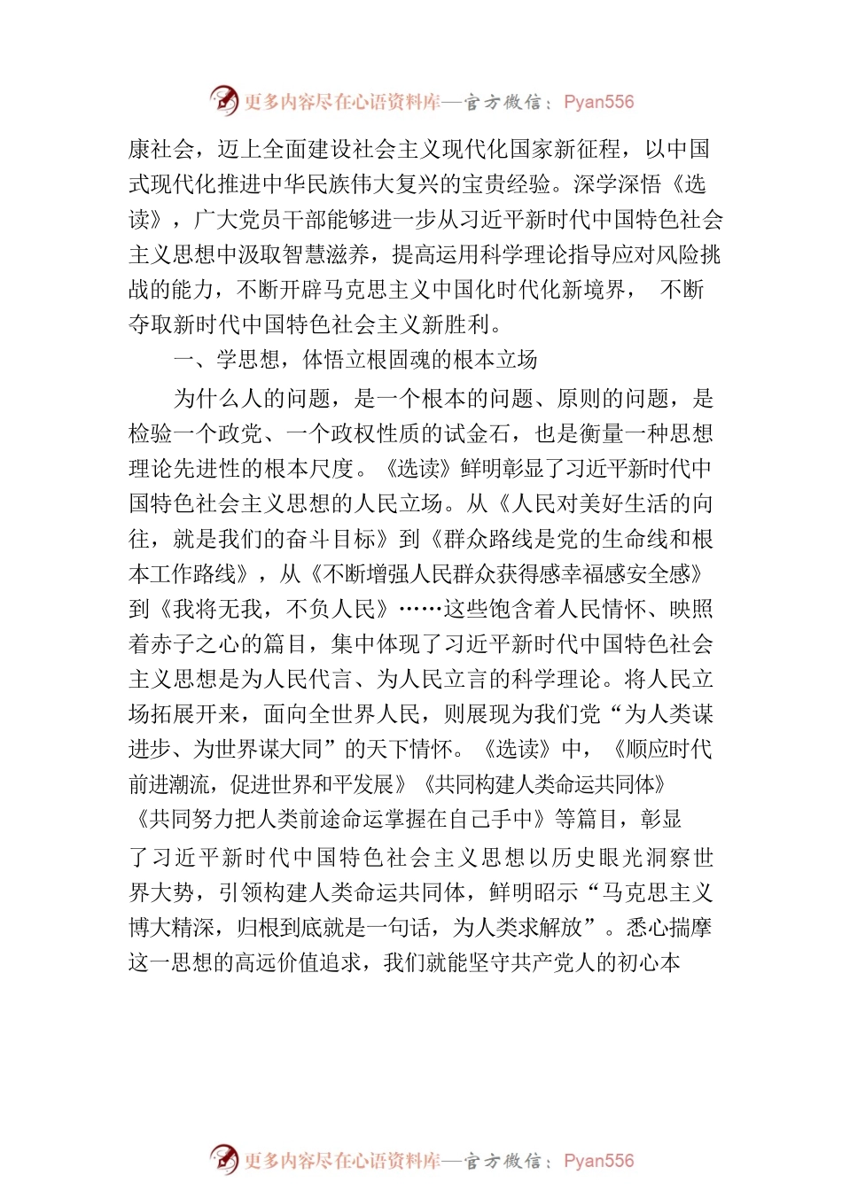 《著作选读》学习发言：点亮思想明灯践行强国梦想.docx_第2页