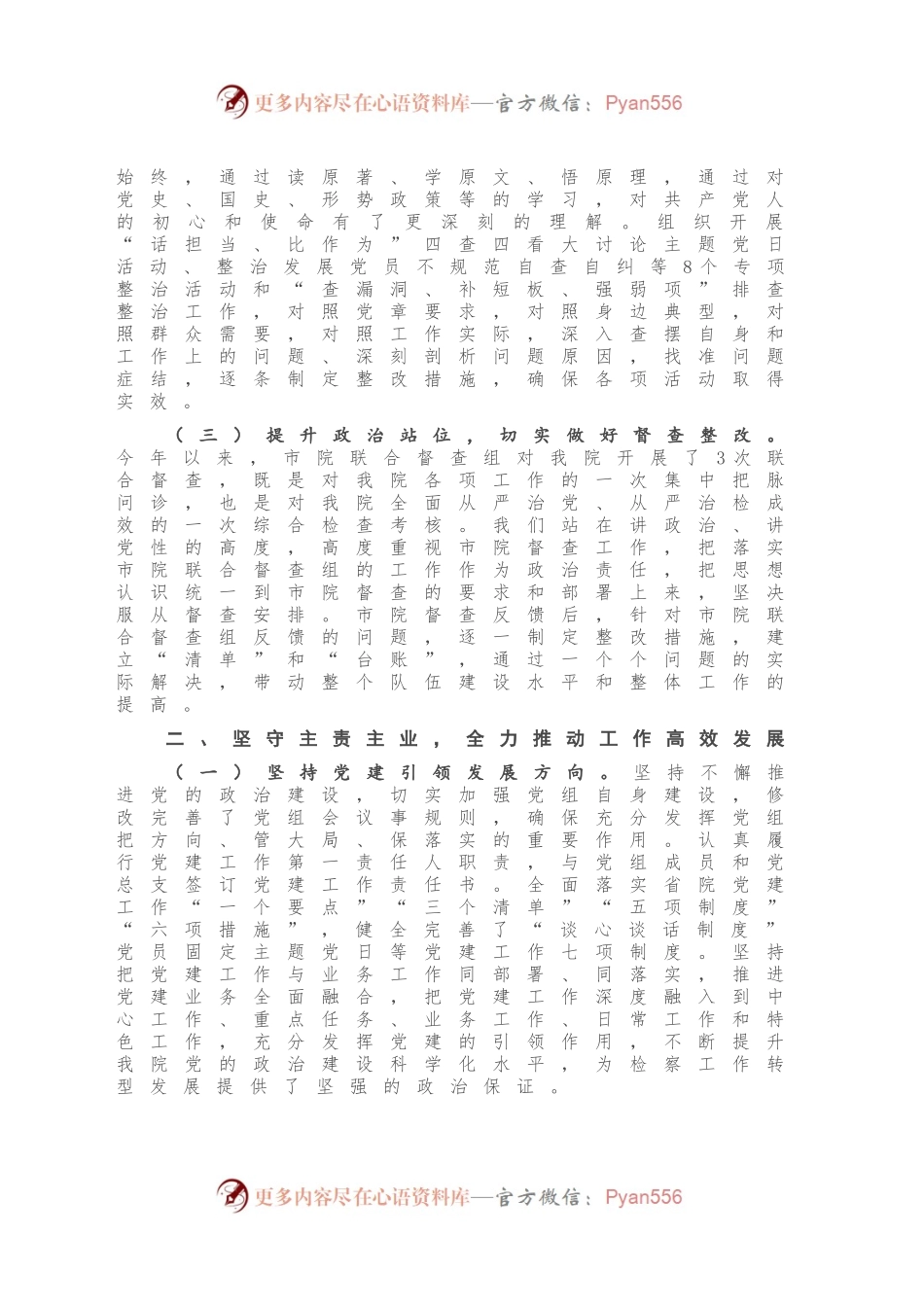 X检察院党组书记2020年度党建工作述职报告.docx_第2页